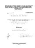 Бельтюкова, Анна Юрьевна. Повышение результативности оценки ремонтных хрячков по собственной продуктивности с использованием групп крови: дис. кандидат сельскохозяйственных наук: 06.02.07 - Разведение, селекция и генетика сельскохозяйственных животных. п. Лесные Поляны Московской обл.. 2010. 110 с.