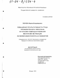 Ловчева, Марина Владимировна. Повышение результативности труда управленческого персонала на основе совершенствования механизма мотивации: На примере машиностроительных предприятий: дис. кандидат экономических наук: 08.00.05 - Экономика и управление народным хозяйством: теория управления экономическими системами; макроэкономика; экономика, организация и управление предприятиями, отраслями, комплексами; управление инновациями; региональная экономика; логистика; экономика труда. Москва. 2003. 214 с.