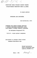 Коновалова, Алла Анатольевна. Повышение роли Советов народных депутатов в развитии общественно-политической активности женщин в условиях развитого социализма: дис. кандидат философских наук: 09.00.02 - Теория научного социализма и коммунизма. Минск. 1984. 214 с.