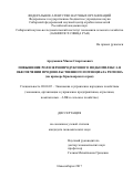 Арзуманян Мисак Спартакович. Повышение роли зернопродуктового подкомплекса в обеспечении продовольственного потенциала региона (на примере Красноярского края): дис. кандидат наук: 08.00.05 - Экономика и управление народным хозяйством: теория управления экономическими системами; макроэкономика; экономика, организация и управление предприятиями, отраслями, комплексами; управление инновациями; региональная экономика; логистика; экономика труда. ФГБУН Сибирский федеральный научный центр агробиотехнологий Российской академии наук. 2017. 245 с.