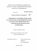 Смирнова, Марина Александровна. Повышение селективности кислотно-каталитических превращений фруктозы и сахарозы в левулиновую кислоту, 5-гидроксиметилфурфурол и их производные: дис. кандидат химических наук: 02.00.04 - Физическая химия. Красноярск. 2009. 113 с.