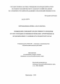 Меремьянина, Ирина Анатольевна. Повышение семенной продуктивности люцерны путем селекции и совершенствование агроприемов ее возделывания в условиях Краснодарского края: дис. кандидат наук: 06.01.05 - Селекция и семеноводство. Краснодар. 2013. 176 с.