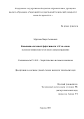 Муртазов Марат Асланович. Повышение системной эффективности АЭС на основе высокопотенциального теплового аккумулирования: дис. кандидат наук: 05.14.01 - Энергетические системы и комплексы. ФГБОУ ВО «Саратовский государственный технический университет имени Гагарина Ю.А.». 2022. 130 с.