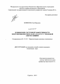 Новикова, Зоя Юрьевна. Повышение системной эффективности энергокомплексов на базе АЭС и ГТУ с тепловой аккумуляцией: дис. кандидат наук: 05.14.01 - Энергетические системы и комплексы. Саратов. 2013. 145 с.