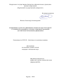 Волков, Александр Александрович. Повышение скорости движения в повороте быстроходной гусеничной машины на основе совершенствования алгоритмов управления движением: дис. кандидат наук: 05.05.03 - Колесные и гусеничные машины. Курган. 2018. 180 с.