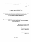 Баринов, Сергей Владимирович. Повышение сопротивления контактному выкрашиванию гетерогенным деформационным упрочнением статико-импульсной обработкой: дис. кандидат технических наук: 05.02.08 - Технология машиностроения. Орел. 2009. 161 с.