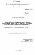 Егунова, Елена Александровна. Повышение сопротивления полиуретановых покрытий действию УФ-облучения путем применения тонкодисперсных минеральных наполнителей: дис. кандидат технических наук: 05.23.05 - Строительные материалы и изделия. Саранск. 2012. 180 с.