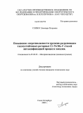 Улизко, Элеонора Петровна. Повышение сопротивляемости хрупким разрушениям теплоустойчивых роторных Cr-Ni-Mo-V сталей интенсификацией процесса закалки: дис. кандидат технических наук: 05.02.01 - Материаловедение (по отраслям). Санкт-Петербург. 2009. 134 с.