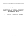 Ганина, Татьяна Владимировна. Повышение срока службы асинхронного электродвигателя, работающего на гармоническую нагрузку: На примере электропривода сегментно-пальцевой косилки КН-1.1: дис. кандидат технических наук: 05.20.02 - Электротехнологии и электрооборудование в сельском хозяйстве. Саратов. 2000. 175 с.