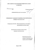 Ковенькин, Дмитрий Александрович. Повышение стабильности ширины рельсовой колеи в кривых участках пути: дис. кандидат технических наук: 05.22.06 - Железнодорожный путь, изыскание и проектирование железных дорог. Хабаровск. 2006. 189 с.