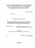 Вишняков, Игорь Григорьевич. Повышение стабильности светлого пива путем регулирования серосодержащих компонентов: дис. кандидат технических наук: 05.18.07 - Биотехнология пищевых продуктов (по отраслям). Санкт-Петербург. 2009. 154 с.