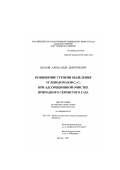 Шахов, Александр Дмитриевич. Повышение степени выделения углеводородов C2-С5 при адсорбционной очистке природного сернистого газа: дис. кандидат технических наук: 05.17.07 - Химия и технология топлив и специальных продуктов. Москва. 2001. 176 с.