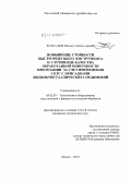 Колбашов, Михаил Александрович. Повышение стойкости быстрорежущего инструмента и улучшение качества обработанной поверхности при резании за счет применения СОТС с присадками жидкокристаллических соединений: дис. кандидат технических наук: 05.02.07 - Автоматизация в машиностроении. Москва. 2010. 156 с.