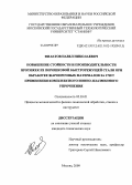 Филатов, Павел Николаевич. Повышение стойкости и производительности протяжек из порошковой быстрорежущей стали при обработке жаропрочных материалов за счет применения комплексного ионно-плазменного упрочнения: дис. кандидат технических наук: 05.03.01 - Технологии и оборудование механической и физико-технической обработки. Москва. 2009. 249 с.