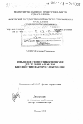 Саенко, Владимир Степанович. Повышение стойкости космических летательных аппаратов к воздействию факторов электризации: дис. доктор технических наук: 01.04.07 - Физика конденсированного состояния. Москва. 1998. 236 с.