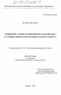 Нгуен Мань Хонг. Повышение стойкости монолитного железобетона в условиях приморского влажного жаркого климата: дис. кандидат технических наук: 05.23.05 - Строительные материалы и изделия. Москва. 2003. 167 с.