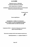 Козлюк, Андрей Юрьевич. Повышение стойкости режущего инструмента путем комбинированной магнитно-импульсной обработки: дис. кандидат технических наук: 05.03.01 - Технологии и оборудование механической и физико-технической обработки. Бийск. 2007. 136 с.