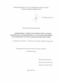 Карих Дмитрий Владимирович. Повышение стойкости сферической головки эндопротеза тазобедренного сустава накатыванием плоскими инструментальными поверхностями: дис. кандидат наук: 05.02.09 - Технологии и машины обработки давлением. . 2016. 165 с.