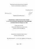 Воробьев, Алексей Васильевич. Повышение стойкости токарных резцов за счет обеспечения равномерного изнашивания сменных многогранных пластин: дис. кандидат технических наук: 05.03.01 - Технологии и оборудование механической и физико-технической обработки. Юрга. 2009. 188 с.