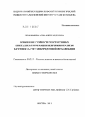 Герасимова, Алла Александровна. Повышение стойкости толстостенных кристаллизаторов машин непрерывного литья заготовок за счет электродуговой металлизации: дис. кандидат технических наук: 05.02.13 - Машины, агрегаты и процессы (по отраслям). Москва. 2011. 127 с.