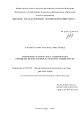 Аль-Шех Салих Махмуд Анис Ахмед. Повышение технического совершенства гибридных ветросолнечных электростанций в Ираке: дис. кандидат наук: 05.09.03 - Электротехнические комплексы и системы. ФГБОУ ВО «Тульский государственный университет». 2022. 162 с.