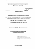 Кондренко, Виталий Андреевич. Повышение технического уровня формированных дизелей путем снижения тепломеханической напряженности распылителей форсунок: на примере дизелей типа ЧН 12/12: дис. кандидат технических наук: 05.04.02 - Тепловые двигатели. Барнаул. 2008. 178 с.