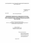 Белов, Александр Павлович. Повышение технического уровня конструкторско-технологической подготовки производства на основе учёта функциональных возможностей используемого оборудования: дис. кандидат наук: 05.02.08 - Технология машиностроения. Саратов. 2013. 124 с.