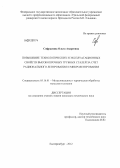 Софрыгина, Ольга Андреевна. Повышение технологических и эксплуатационных свойств высокопрочных трубных сталей за счет рационального легирования и микролегирования: дис. кандидат технических наук: 05.16.01 - Металловедение и термическая обработка металлов. Екатеринбург. 2012. 205 с.