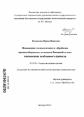 Кузнецова, Ирина Ивановна. Повышение технологичности обработки крупногабаритных составных бандажей за счет минимизации необходимого припуска: дис. кандидат технических наук: 05.02.08 - Технология машиностроения. Белгород. 2010. 208 с.