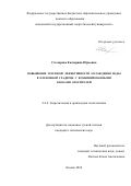 Столярова Екатерина Юрьевна. Повышение тепловой эффективности охлаждения воды в пленочной градирне с комбинированными блоками оросителей: дис. кандидат наук: 00.00.00 - Другие cпециальности. ФГБОУ ВО «Казанский государственный энергетический университет». 2024. 194 с.