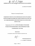 Матросов, Александр Евгеньевич. Повышение точности автоматизированного неразрушающего контроля физико-механических свойств пористых материалов на основе выявления взаимосвязей между их параметрами и пористостью: дис. кандидат технических наук: 05.02.08 - Технология машиностроения. Ковров. 2004. 177 с.