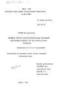 Вовчик, Ева Богдановна. Повышение точности электрофотометрических наблюдений искусственных небесных тел при работе на малых телескопах: дис. кандидат технических наук: 03.01.02 - Биофизика. Львов. 1984. 150 с.