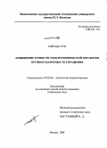 Нэй Мьо Тун. Повышение точности электрохимической обработки крупногабаритных тел вращения: дис. кандидат технических наук: 05.02.08 - Технология машиностроения. Москва. 2008. 167 с.