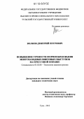 Волков, Дмитрий Петрович. Повышение точности формообразования многозаходных винтовых выступов на прессовой оправке: дис. кандидат технических наук: 05.02.08 - Технология машиностроения. Тула. 2012. 210 с.