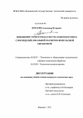 Печагин, Александр Петрович. Повышение точности и качества поверхностного слоя изделий локальной магнитно-импульсной обработкой: дис. кандидат технических наук: 05.02.07 - Автоматизация в машиностроении. Воронеж. 2011. 157 с.