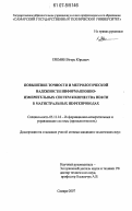 Еремин, Игорь Юрьевич. Повышение точности и метрологической надежности информационно-измерительных систем количества нефти в магистральных нефтепроводах: дис. кандидат технических наук: 05.11.16 - Информационно-измерительные и управляющие системы (по отраслям). Самара. 2007. 170 с.