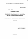 Нечаев, Евгений Евгеньевич. Повышение точности и надежности измерений в комплексированных спутниковых навигационных системах методом двойного усреднения: дис. кандидат технических наук: 05.22.13 - Навигация и управление воздушным движением. Москва. 2011. 183 с.