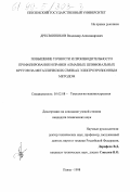 Дресвянников, Владимир Александрович. Повышение точности и производительности профилирования и правки алмазных шлифовальных кругов на металлических связках электроэрозионным методом: дис. кандидат технических наук: 05.02.08 - Технология машиностроения. Пенза. 1998. 159 с.