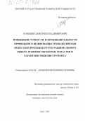 Коньшин, Дмитрий Владимирович. Повышение точности и производительности профильного шлифования технологически нежестких протяжек путем рационального выбора режимов обработки, оснастки и характеристики инструмента: дис. кандидат технических наук: 05.02.08 - Технология машиностроения. Омск. 2005. 149 с.