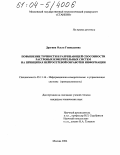 Драгина, Ольга Геннадьевна. Повышение точности и разрешающей способности растровых измерительных систем на принципах нейросетевой обработки информации: дис. кандидат технических наук: 05.11.16 - Информационно-измерительные и управляющие системы (по отраслям). Москва. 2004. 210 с.