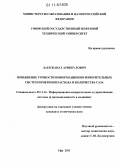 Даев, Жанат Ариккулович. Повышение точности информационно-измерительных систем измерения расхода и количества газа: дис. кандидат технических наук: 05.11.16 - Информационно-измерительные и управляющие системы (по отраслям). Уфа. 2011. 169 с.