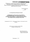 Аль Зихери Баласим Мохаммед Хуссейн. Повышение точности краткосрочного прогнозирования электрической нагрузки потребителей региона с учетом метеофакторов на основе метода опорных векторов: дис. кандидат наук: 05.14.02 - Электростанции и электроэнергетические системы. Новочеркасск. 2015. 181 с.