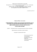 Ощепков, Иван Алексеевич. Повышение точности макроэкономического анализа и прогнозирования в РФ на основе динамического стохастического моделирования: дис. кандидат наук: 08.00.13 - Математические и инструментальные методы экономики. Пермь. 2017. 119 с.