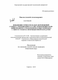 Павлов, Алексей Александрович. Повышение точности малых перемещений суппорта прецизионного станка применением комбинированного управления шаговым приводом с многоступенчатой фрикционной передачей: дис. кандидат технических наук: 05.13.06 - Автоматизация и управление технологическими процессами и производствами (по отраслям). Саратов. 2010. 149 с.