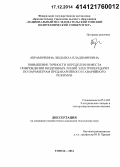 Абрамочкина, Людмила Владимировна. Повышение точности определения места повреждения воздушных линий электропередачи по параметрам предаварийного и аварийного режимов: дис. кандидат наук: 05.14.02 - Электростанции и электроэнергетические системы. Томск. 2014. 167 с.