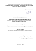 Антипов Владимир Алексеевич. Повышение точности позиционирования камеры в системе прикладного телевидения с использованием расширенного фильтра Калмана: дис. кандидат наук: 00.00.00 - Другие cпециальности. ФГБОУ ВО «Владимирский государственный университет имени Александра Григорьевича и Николая Григорьевича Столетовых». 2021. 129 с.