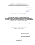 Исаев Михаил Александрович. Повышение точности позиционирования мультироторного беспилотного летательного аппарата на этапах взлета/посадки в условиях отсутствия прямой видимости спутников навигации: дис. кандидат наук: 00.00.00 - Другие cпециальности. ФГАОУ ВО «Северо-Кавказский федеральный университет». 2022. 168 с.