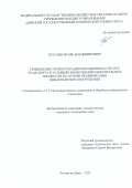 Пугачев Игорь Михайлович. Повышение точности радиолокационных систем транспорта в условиях возмущений измерительных процессов на основе модификации инвариантного погружения: дис. кандидат наук: 00.00.00 - Другие cпециальности. ФГАОУ ВО «Северо-Кавказский федеральный университет». 2024. 165 с.