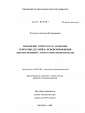 Лутьянов, Александр Владимирович. Повышение точности растачивания корпусных деталей на основе применения приспособлений с аэростатическими опорами: дис. кандидат технических наук: 05.02.08 - Технология машиностроения. Москва. 2009. 140 с.