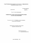 Польте, Галина Александровна. Повышение точности систем бесконтактных оптических измерений: дис. кандидат технических наук: 05.11.01 - Приборы и методы измерения по видам измерений. Санкт-Петербург. 2011. 134 с.